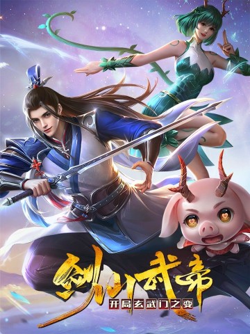 Sword Immortal Martial Emperor: Starting in the Rebellion of Xuanwu Gate